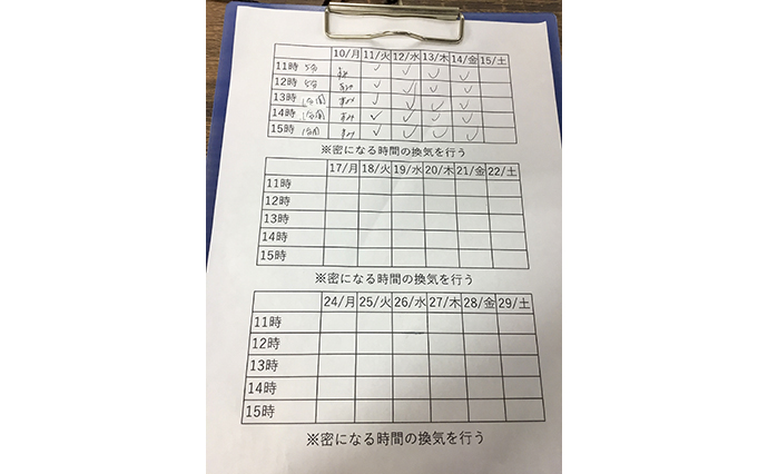 換気管理票1.jpg