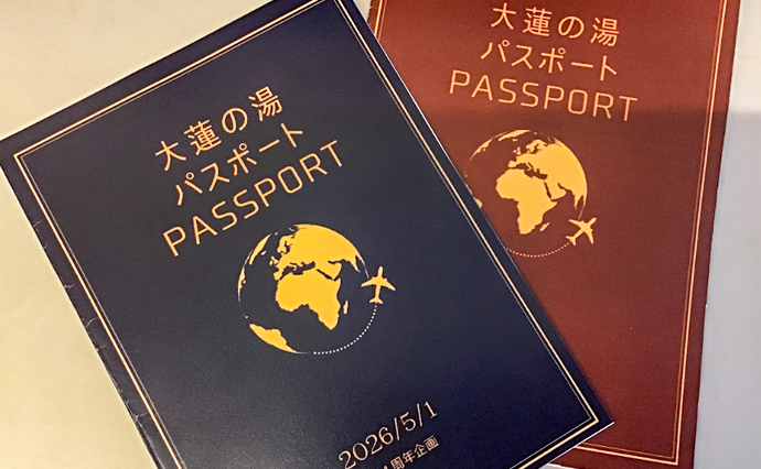 260430HLC_Ohasu_Passport.png