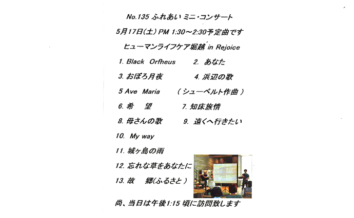 250528hlc_HorikoshiDS_setlist.png