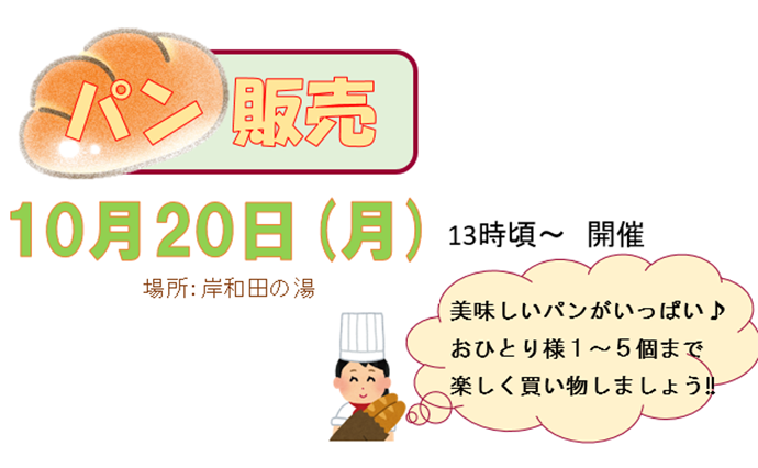 250930HLC_Kishiwada_Bread.png