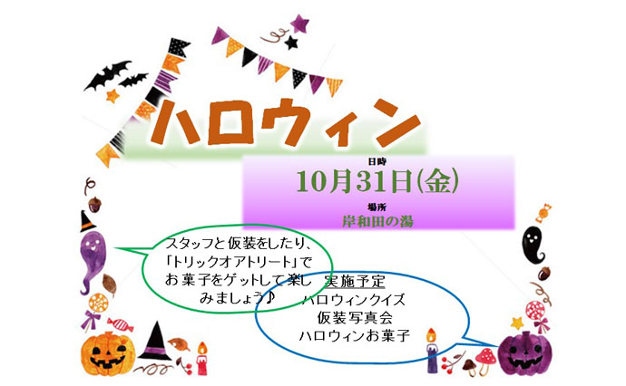 250930HLC_Kishiwada_Halloween.jpg