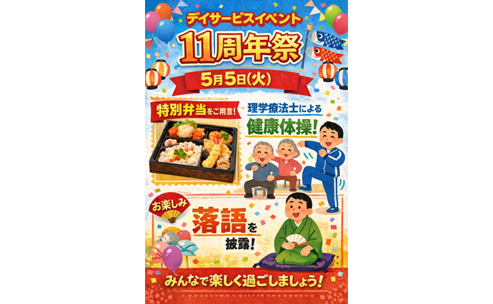 260505HLC_Heian_11theEvent_4.png
