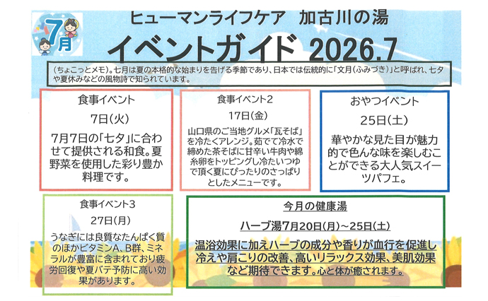 260704HLC_kakogawa_Calender2.jpg