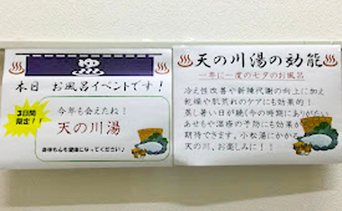 260717HLC_Komatsu_Tanabata_Bath2.jpg