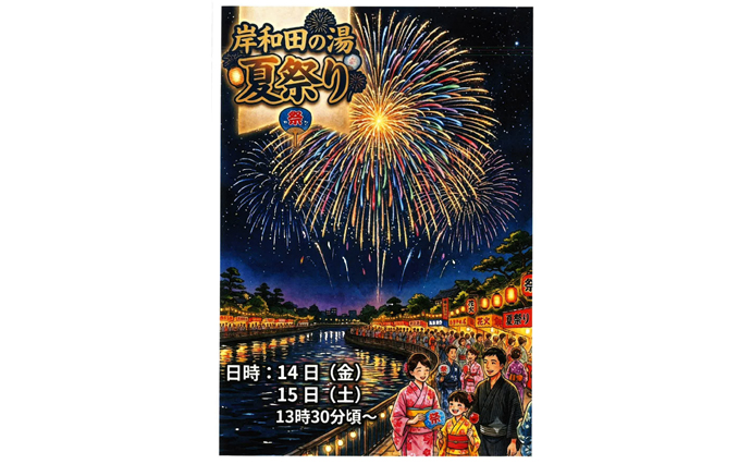 260803HLC_Kishiwada_infomation.jpg