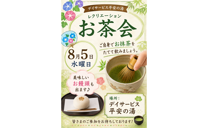 260806HLC_Heian_TeaTime_1.png