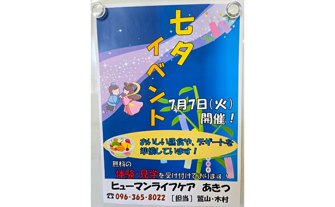 260811HLC_Akitsu_Tanabata.jpg