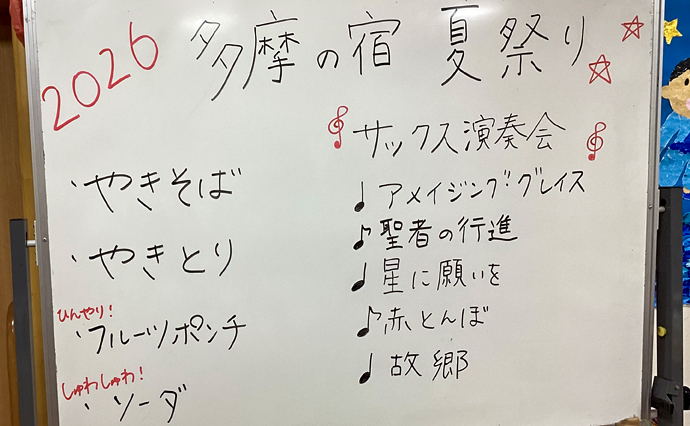 260925HLC_Tama_summerFes_1.jpg
