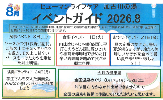 260704HLC_kakogawa_Calender2.jpg