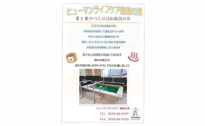 風呂の日広告.jpg