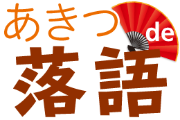 event_hlc_Akitsu_Rakugo.png