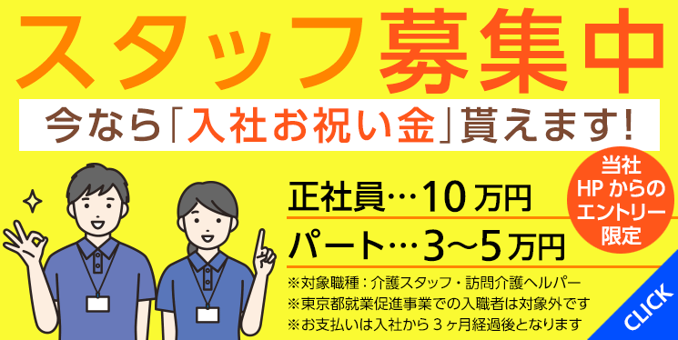 ヒューマンライフケア東大阪の湯デイサービス スタッフ募集中 笑顔を増やす仕事、挑戦してみませんか？詳しくはこちら