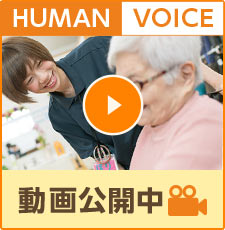 HUMAN VOICE 動画公開中
