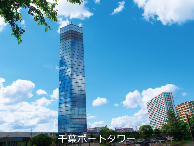 千葉ポートタワー