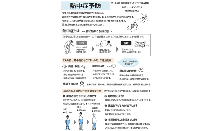260624HLC_Kiyose_02.jpg