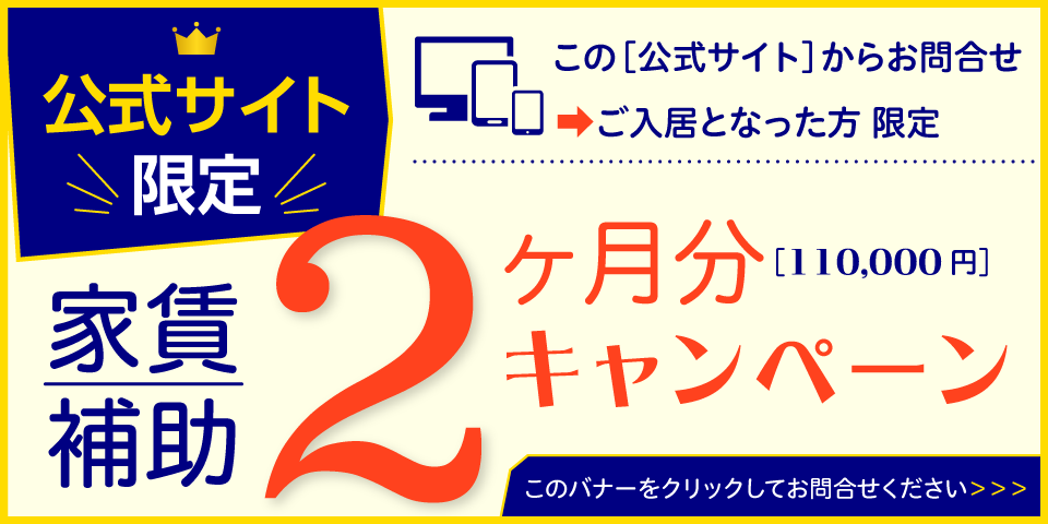 この公式サイトからお問合せ、ご入居となった方限定 ヒューマンライフケア町田木曽ホスピスホーム家賃補助2ヶ月分キャンペーン